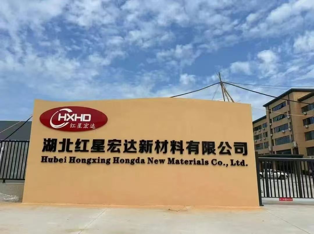 HXHD — Hubei Hongxing Hongda New Materials head office signage