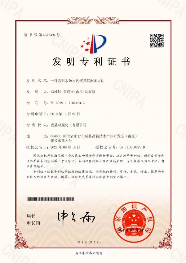 Patents and certifications 1